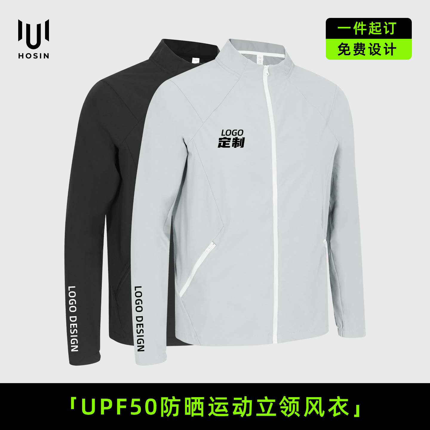运动[防晒]团队防风外套定制LOGO