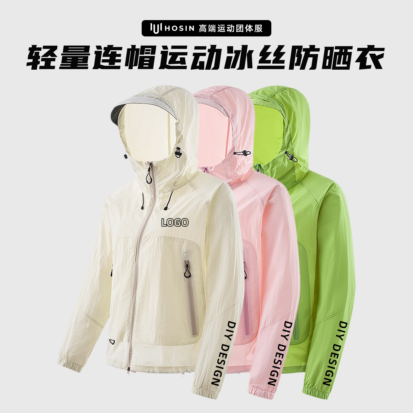 锦纶[冰丝]团队防晒衣定制LOGO