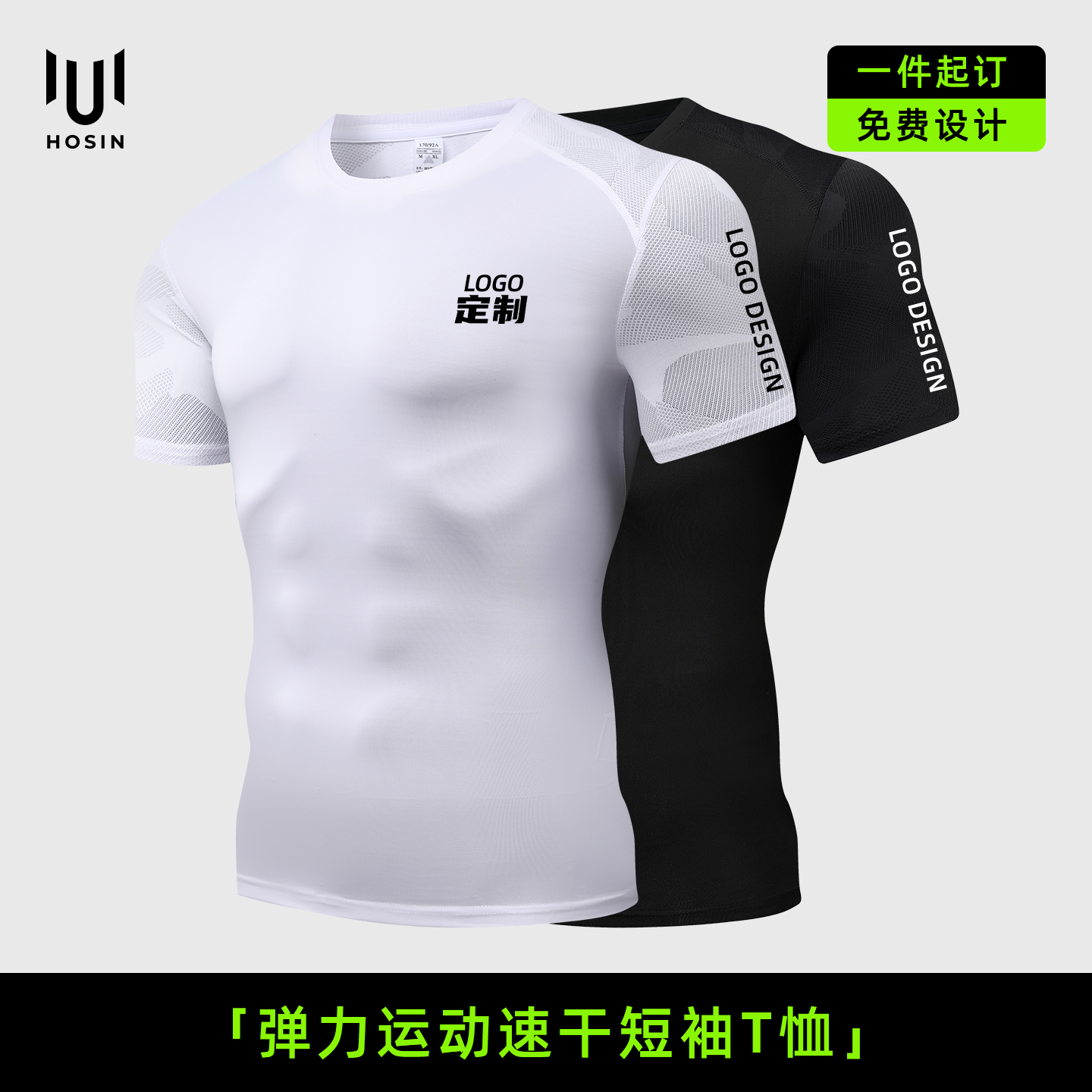 修身[高弹]教练速干T恤定制LOGO
