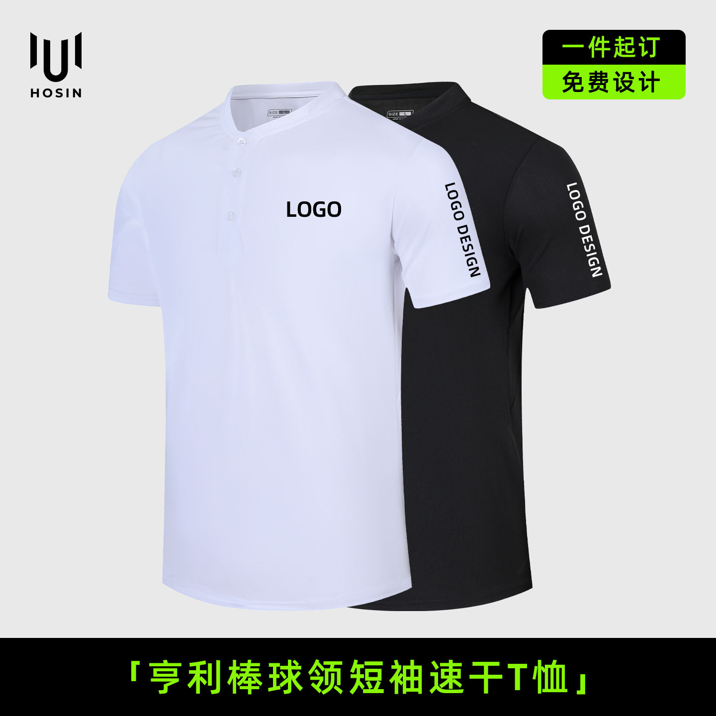 速干[亨利棒球领]教练工作服T恤