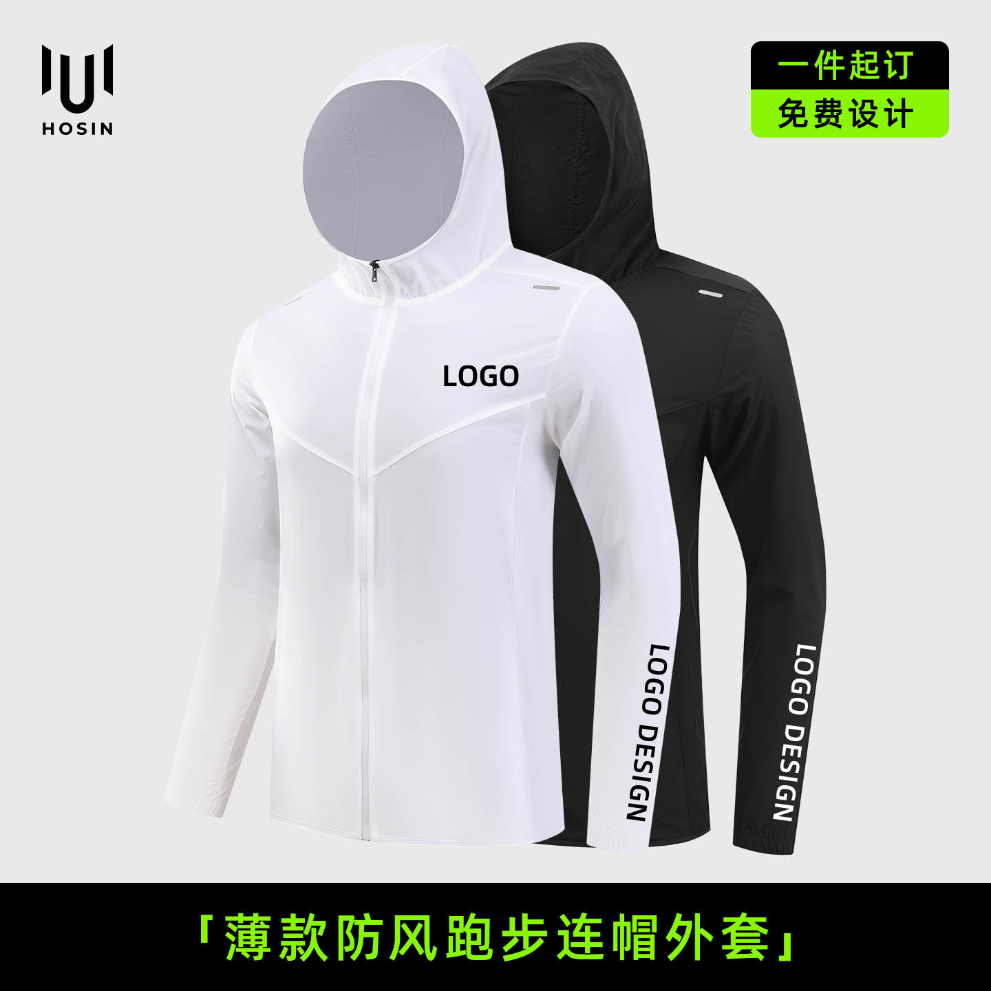 跑团专属[防风衣]外套定制LOGO
