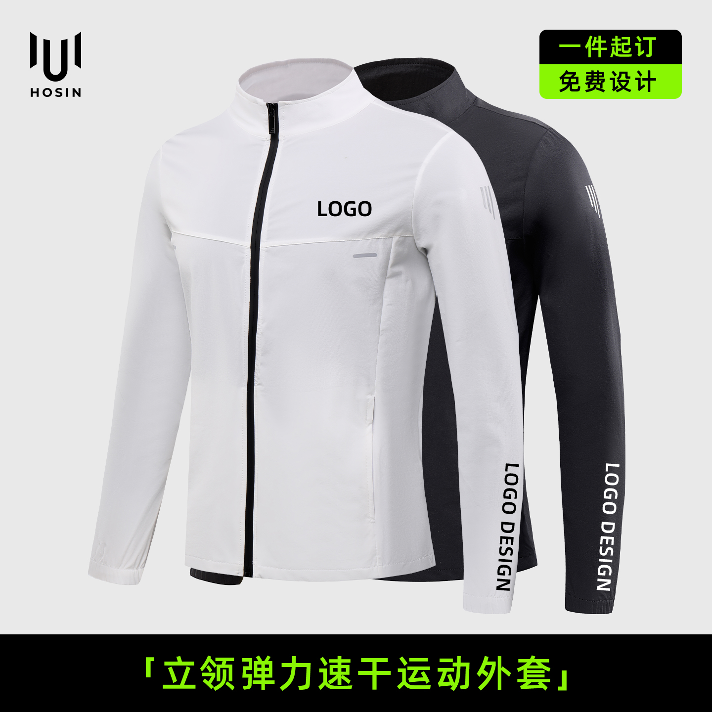 跑团[防泼水]弹力运动外套印字