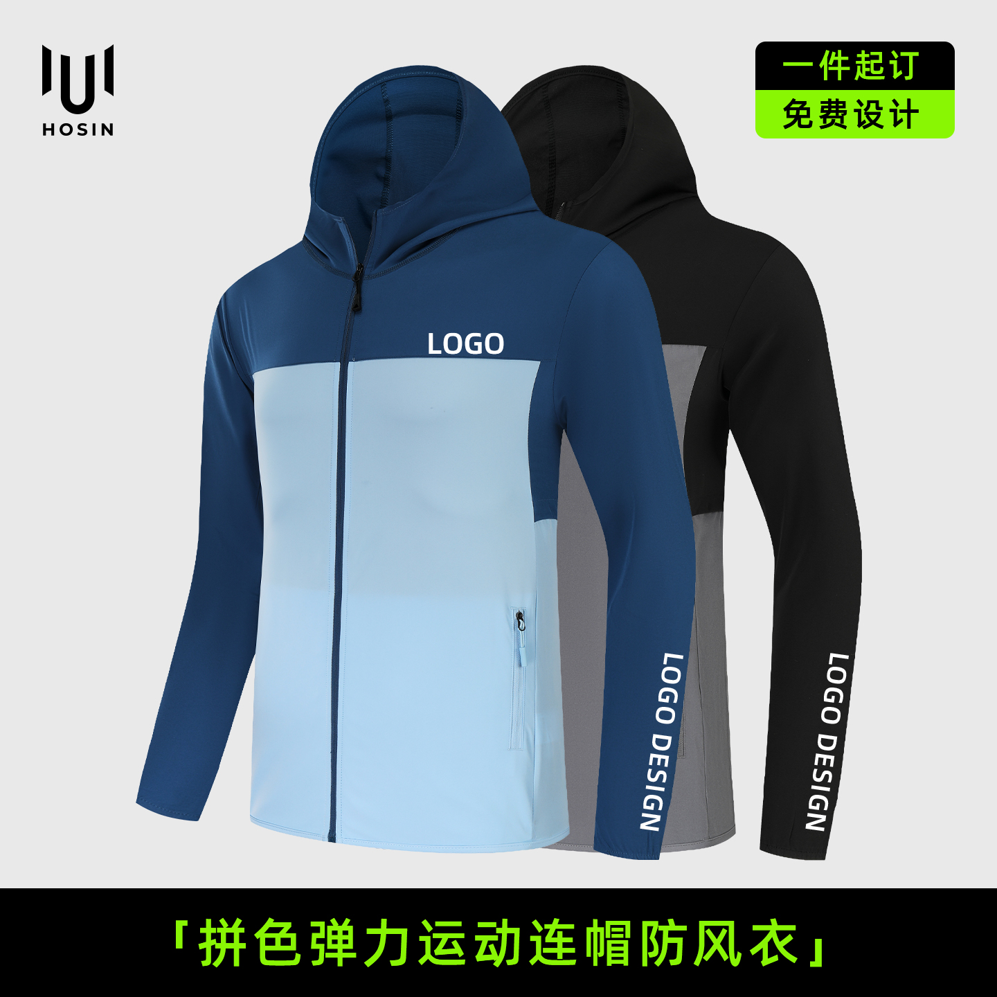 连帽[薄款]防风衣跑团外套定制