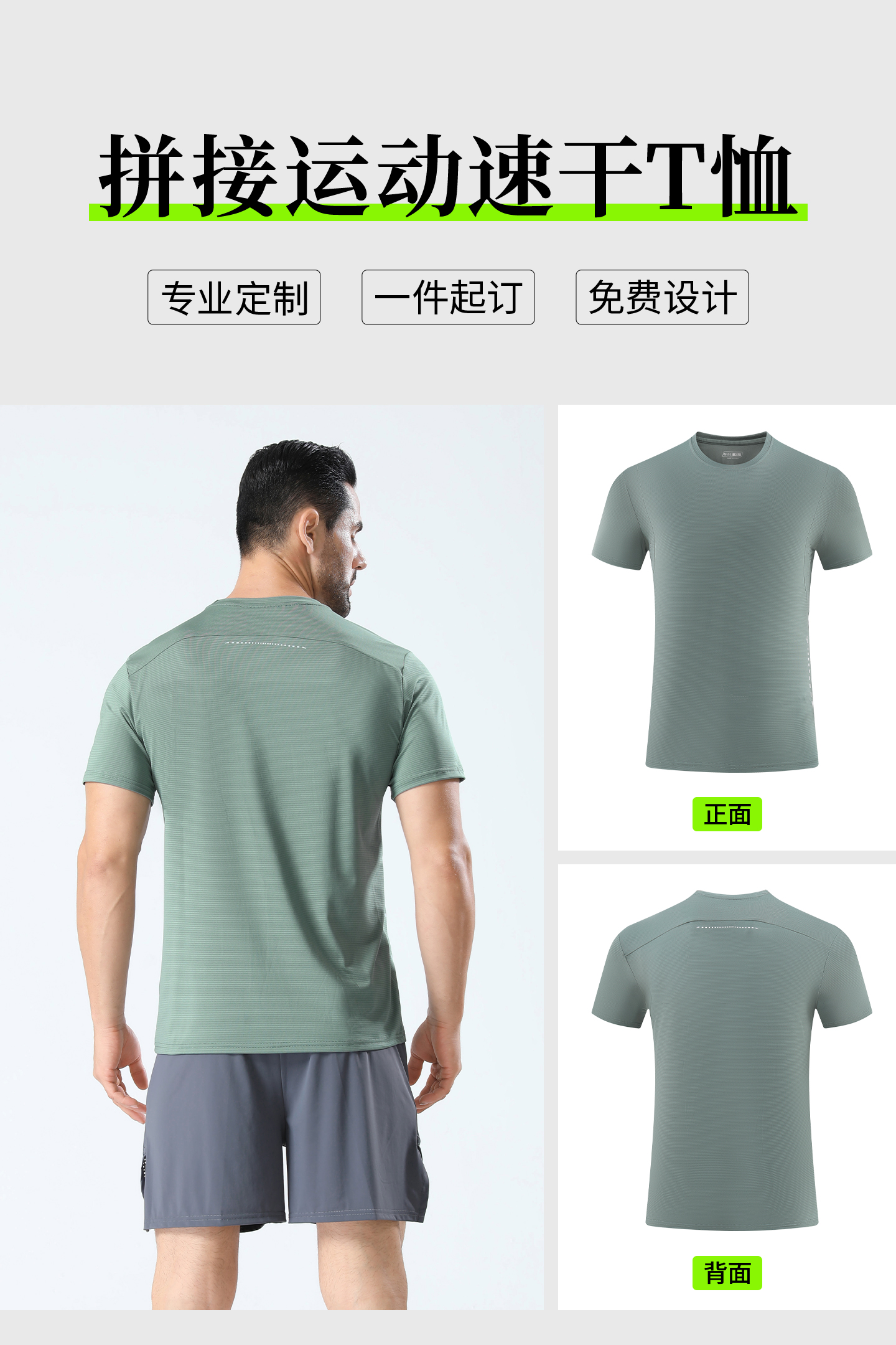 弹力[拼接]透气运动速干短袖T恤定制LOGO 详情5