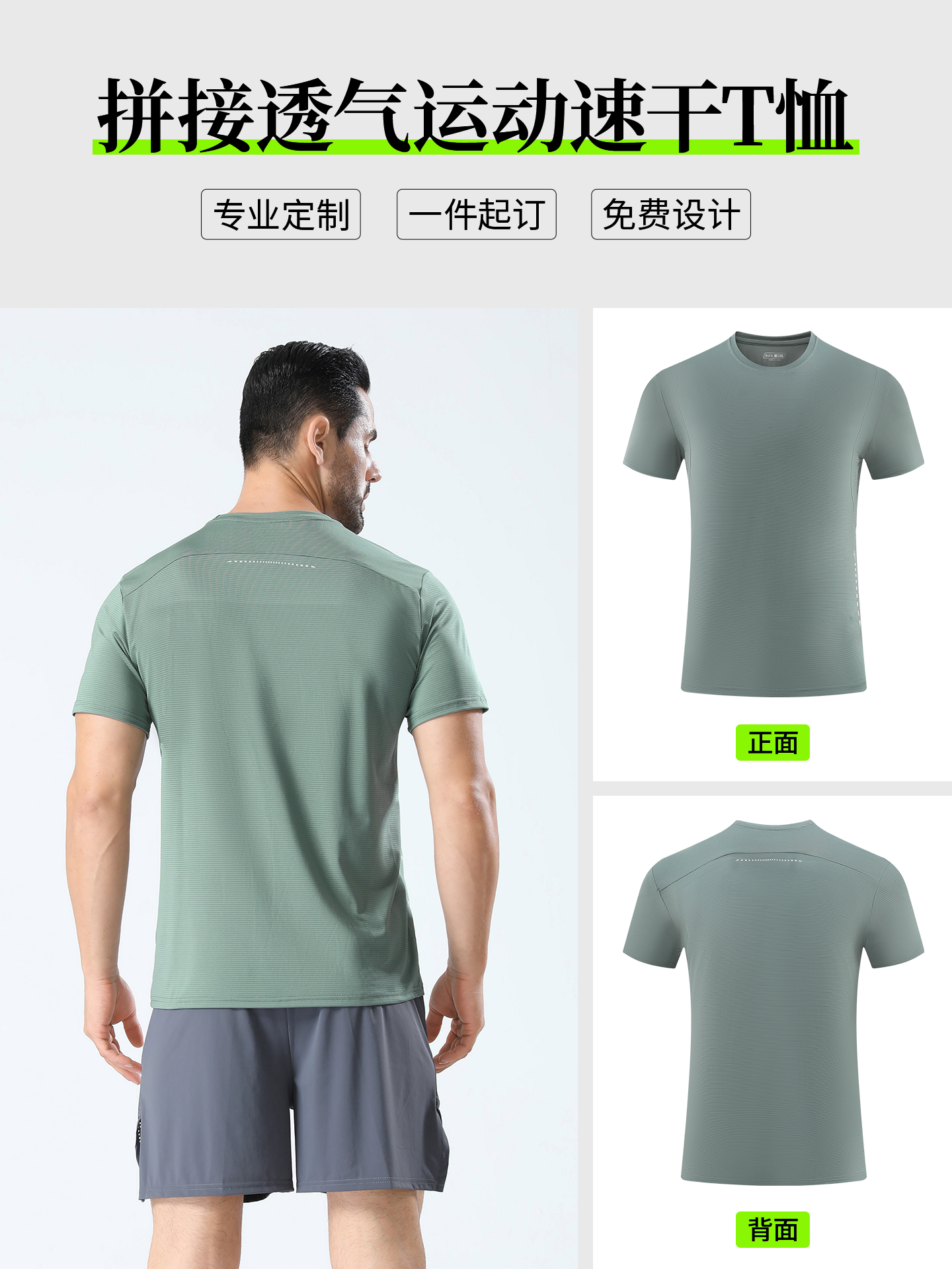 弹力[拼接]透气运动速干短袖T恤定制LOGO 详情13