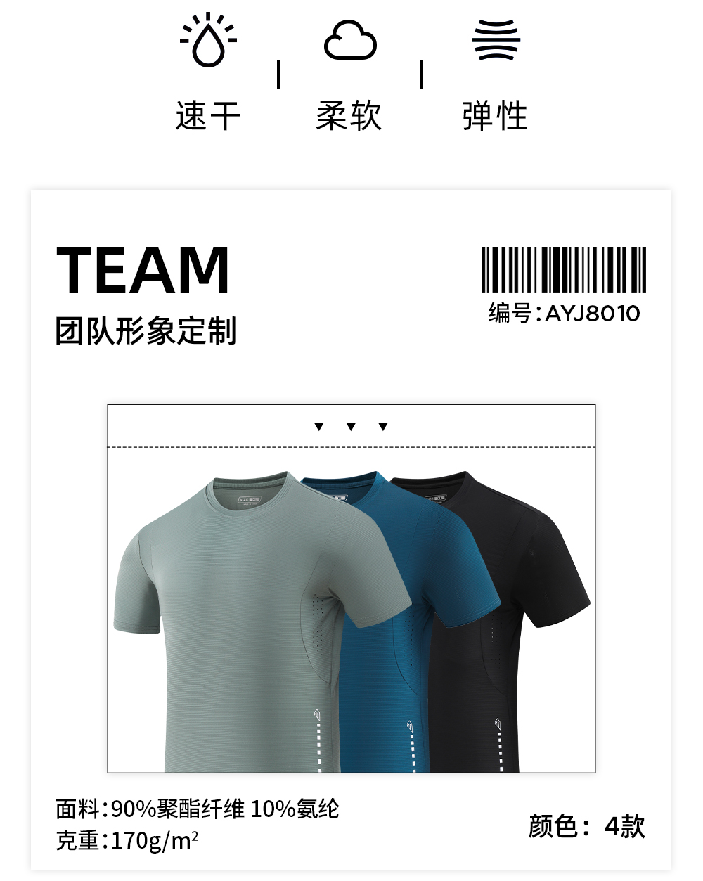 弹力[拼接]透气运动速干短袖T恤定制LOGO 详情21