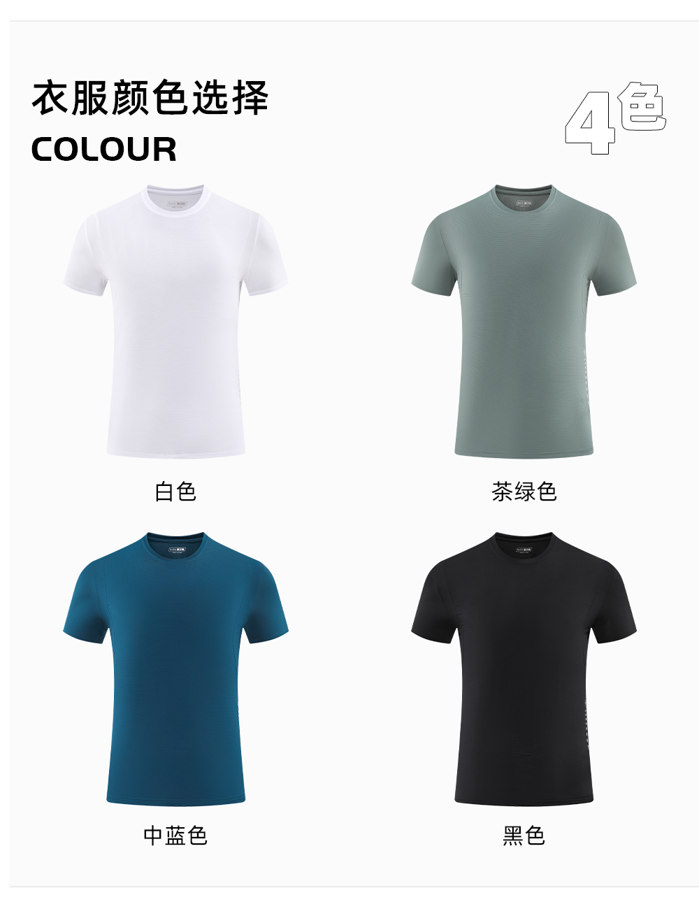 弹力[拼接]透气运动速干短袖T恤定制LOGO 详情32