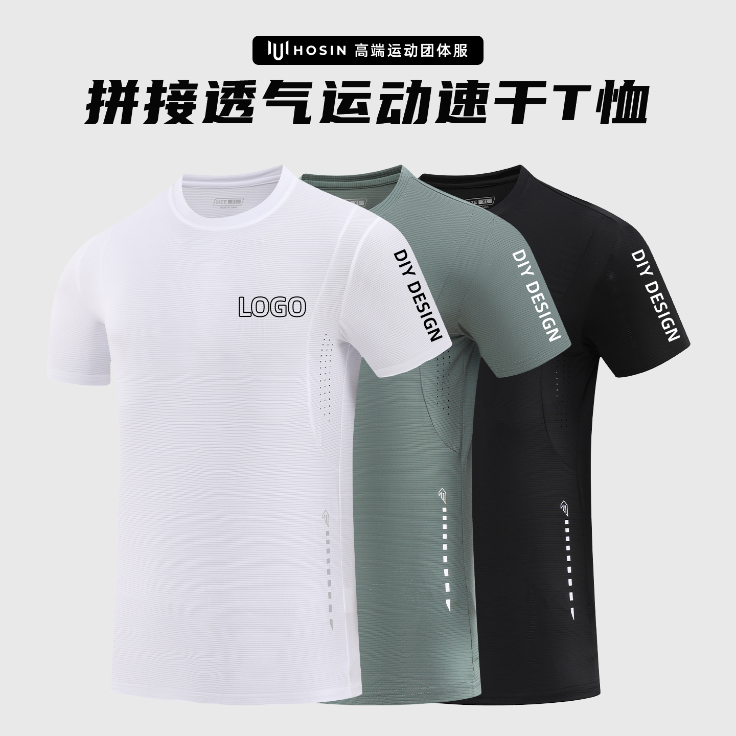 弹力[拼接]透气运动速干短袖T恤定制LOGO