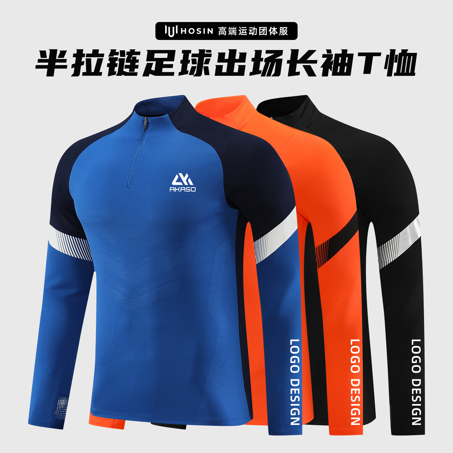 [拼色]足球出场长袖T恤定制