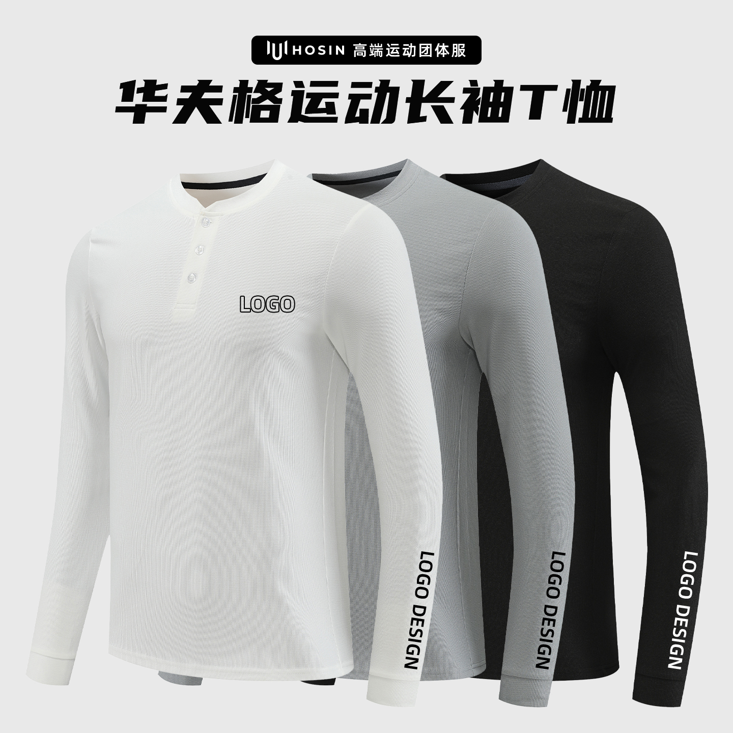 长袖[亨利领]健身教练工作服T恤