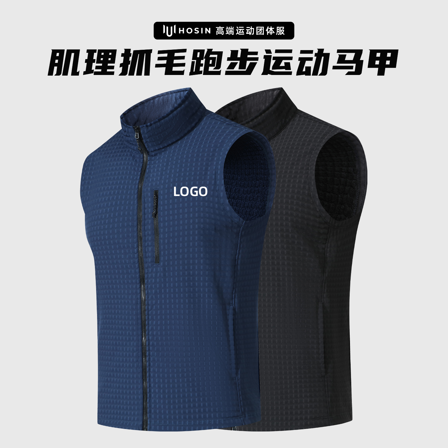 透气[抓绒]防风跑步马甲印LOGO