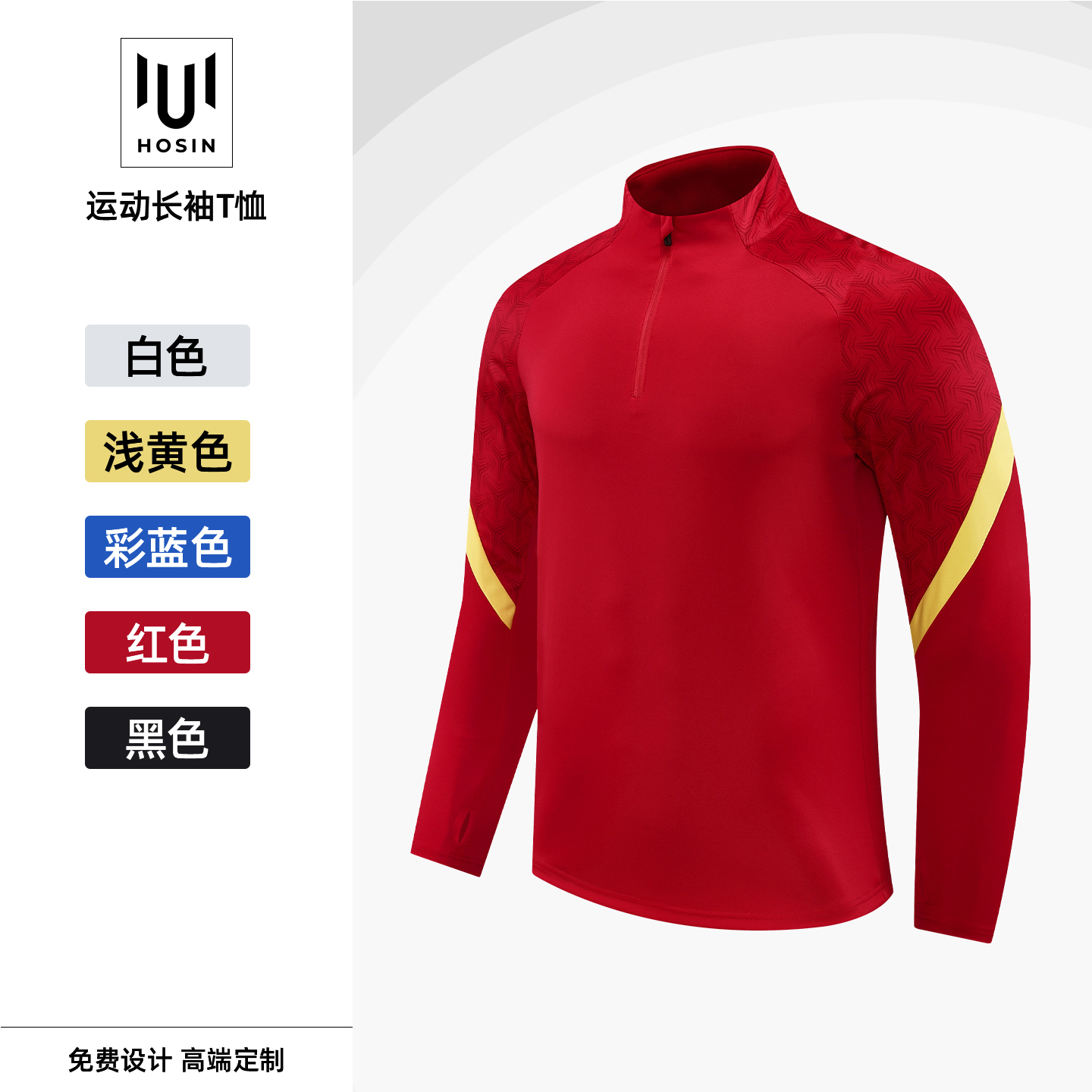 拼色运动速干长袖T恤定制LOGO