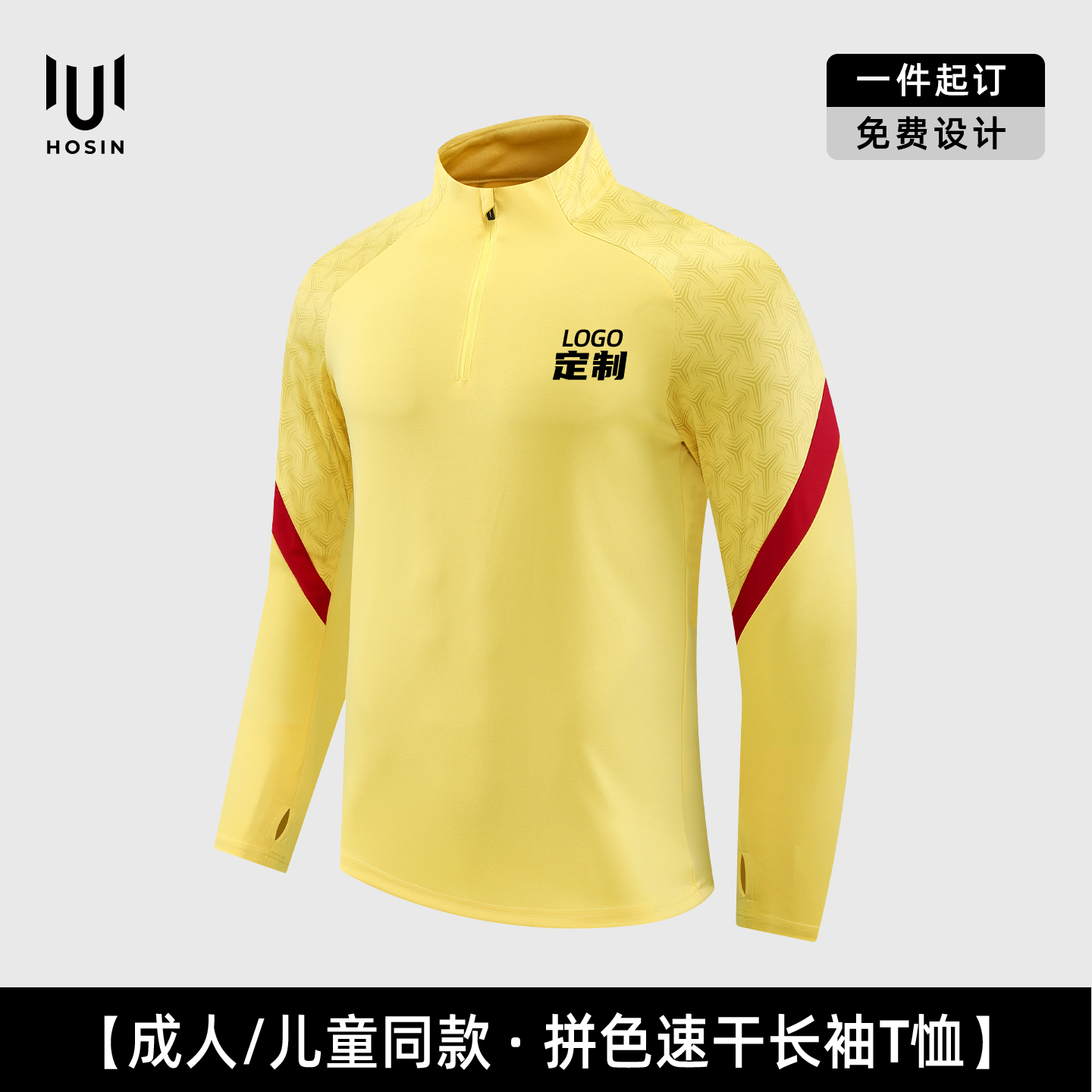 拼色运动速干长袖T恤定制LOGO