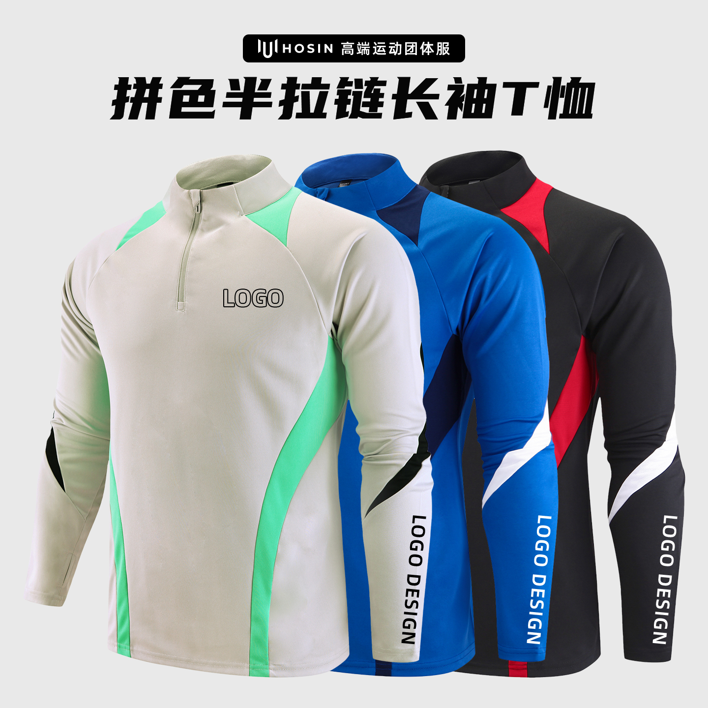 拼色[半拉链]速干长袖T恤定制LOGO