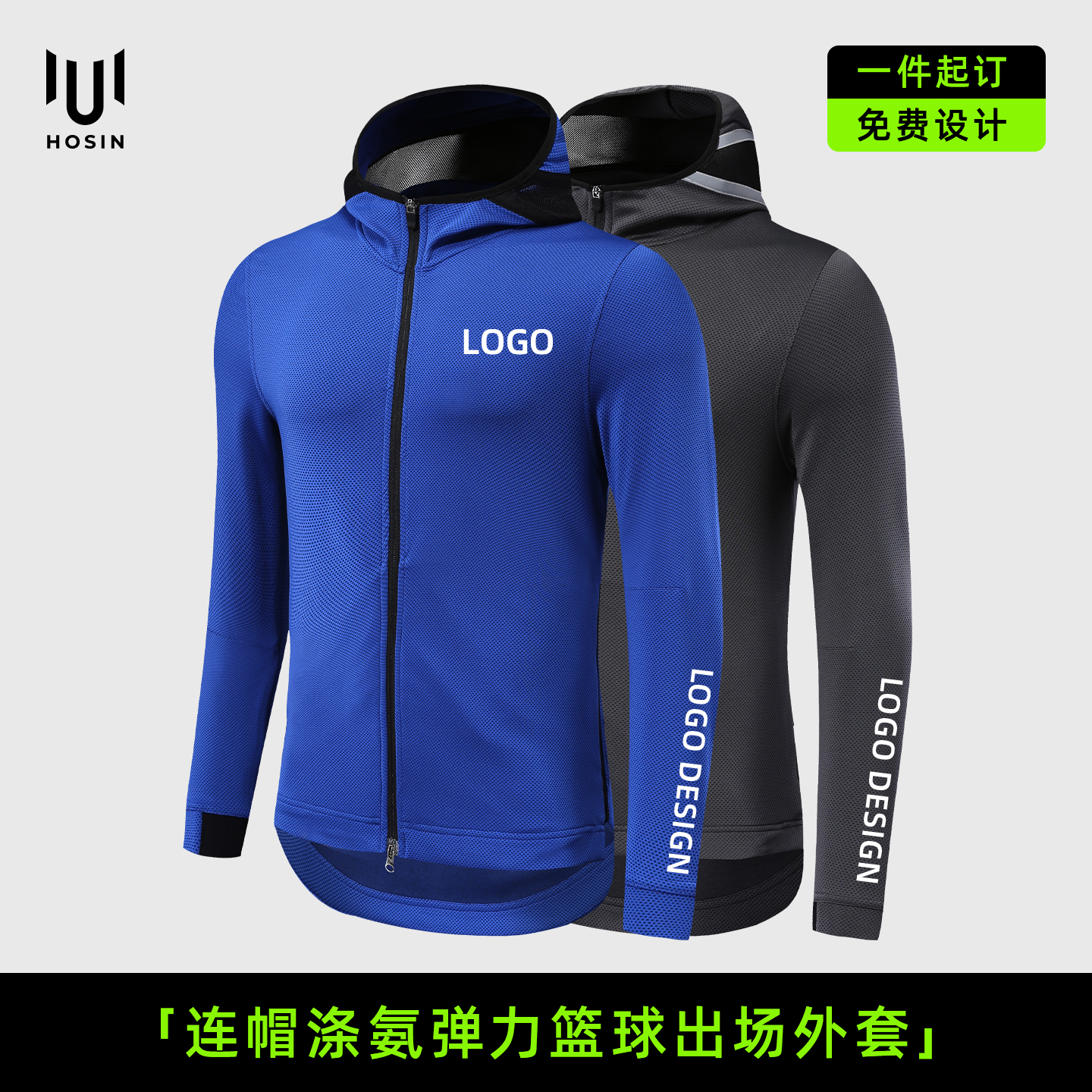 [弹力]篮球出场队服外套定制LOGO