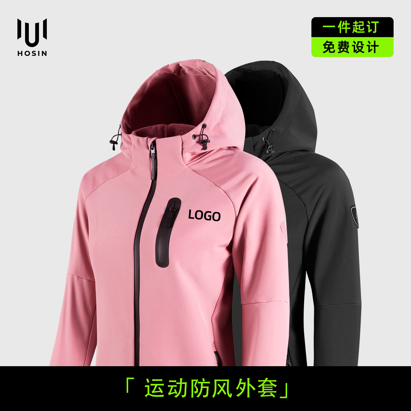 跑团[软壳]冬季跑步外套定制LOGO
