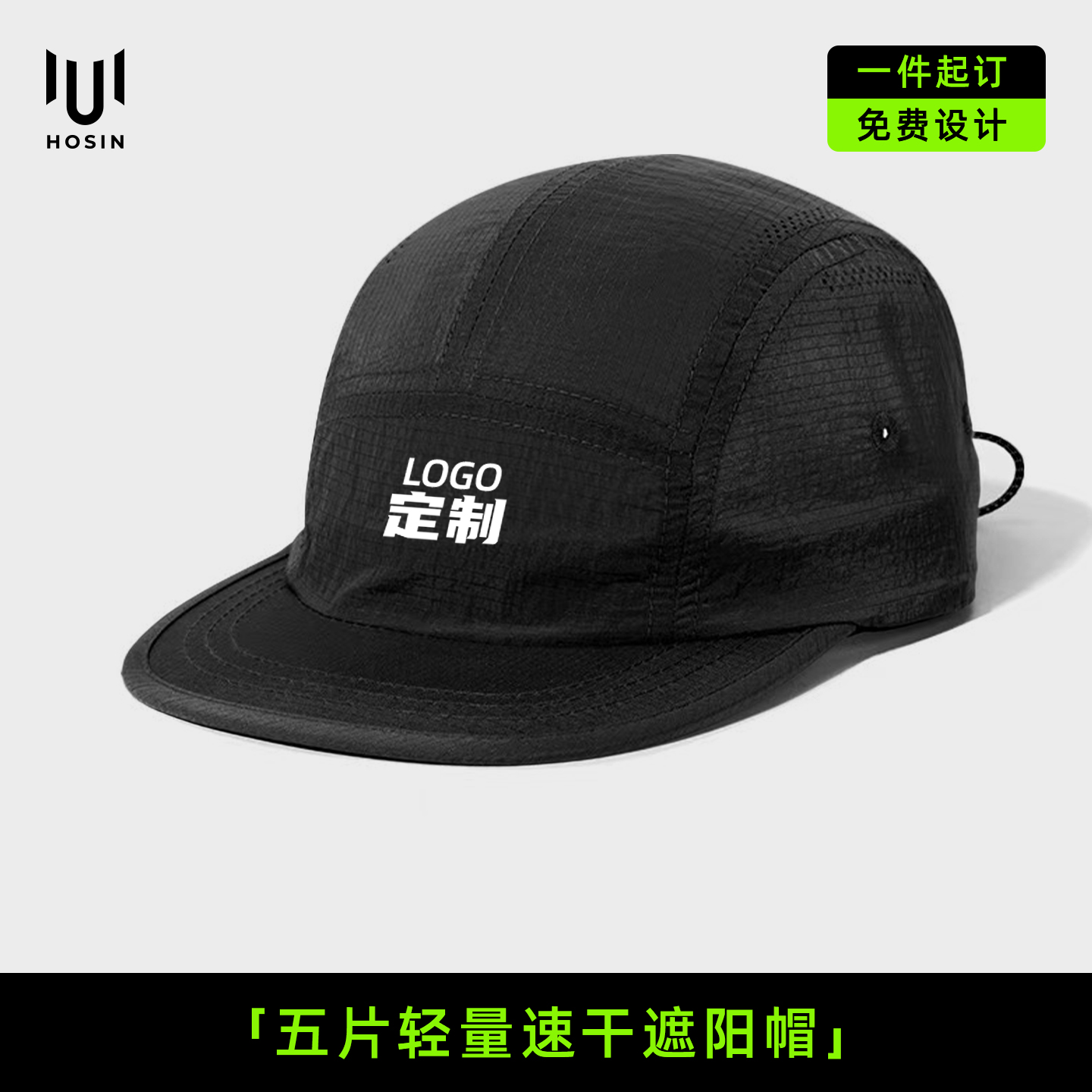 轻薄[薄]运动平顶遮阳帽定制LOGO