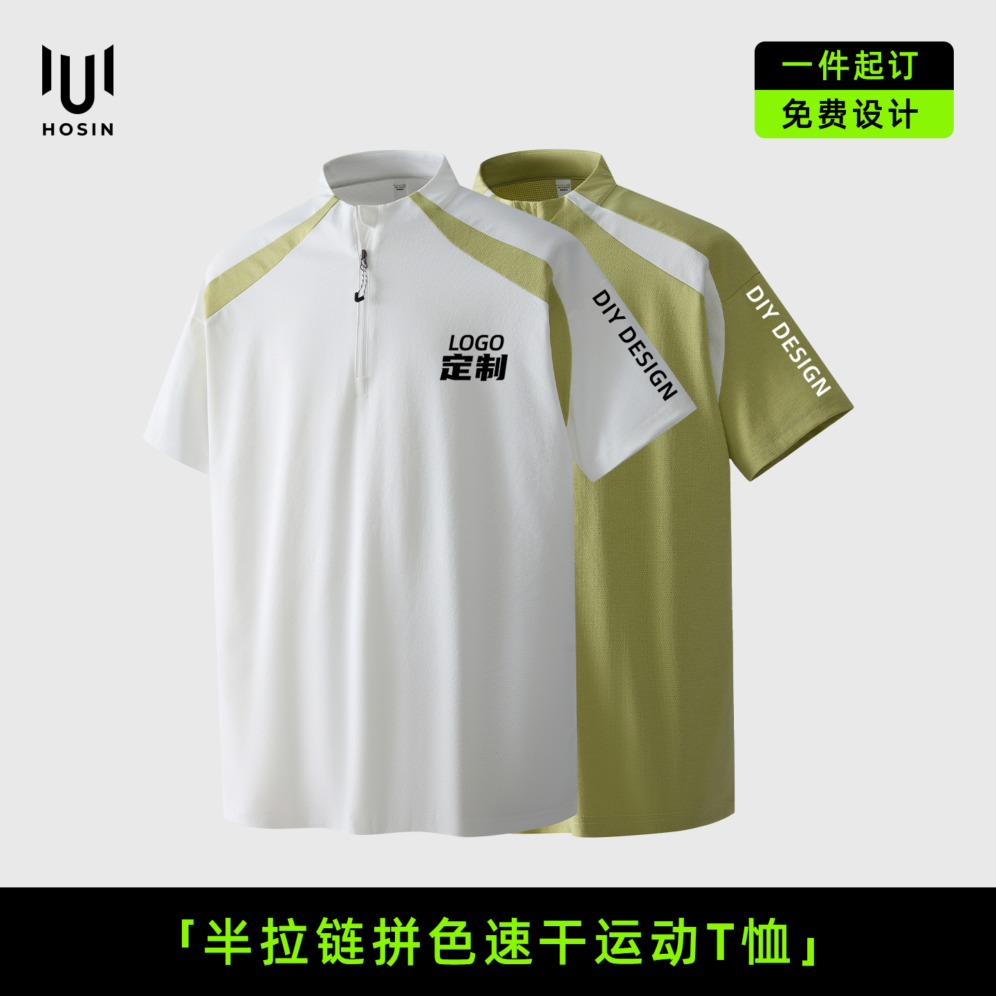 女士[半拉链]拼色速干运动T恤定制LOGO