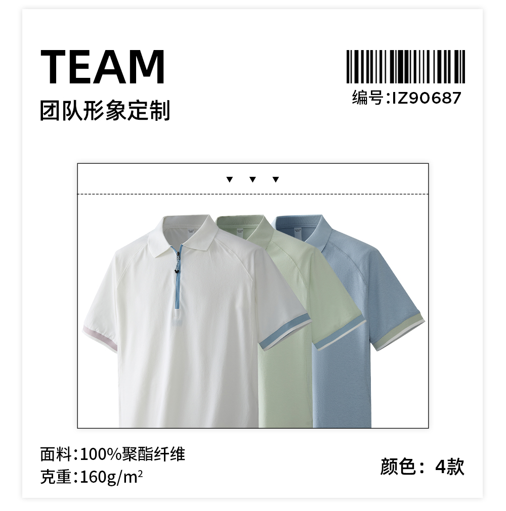 翻领[半拉链]运动速干短袖T恤定制LOGO 详情18