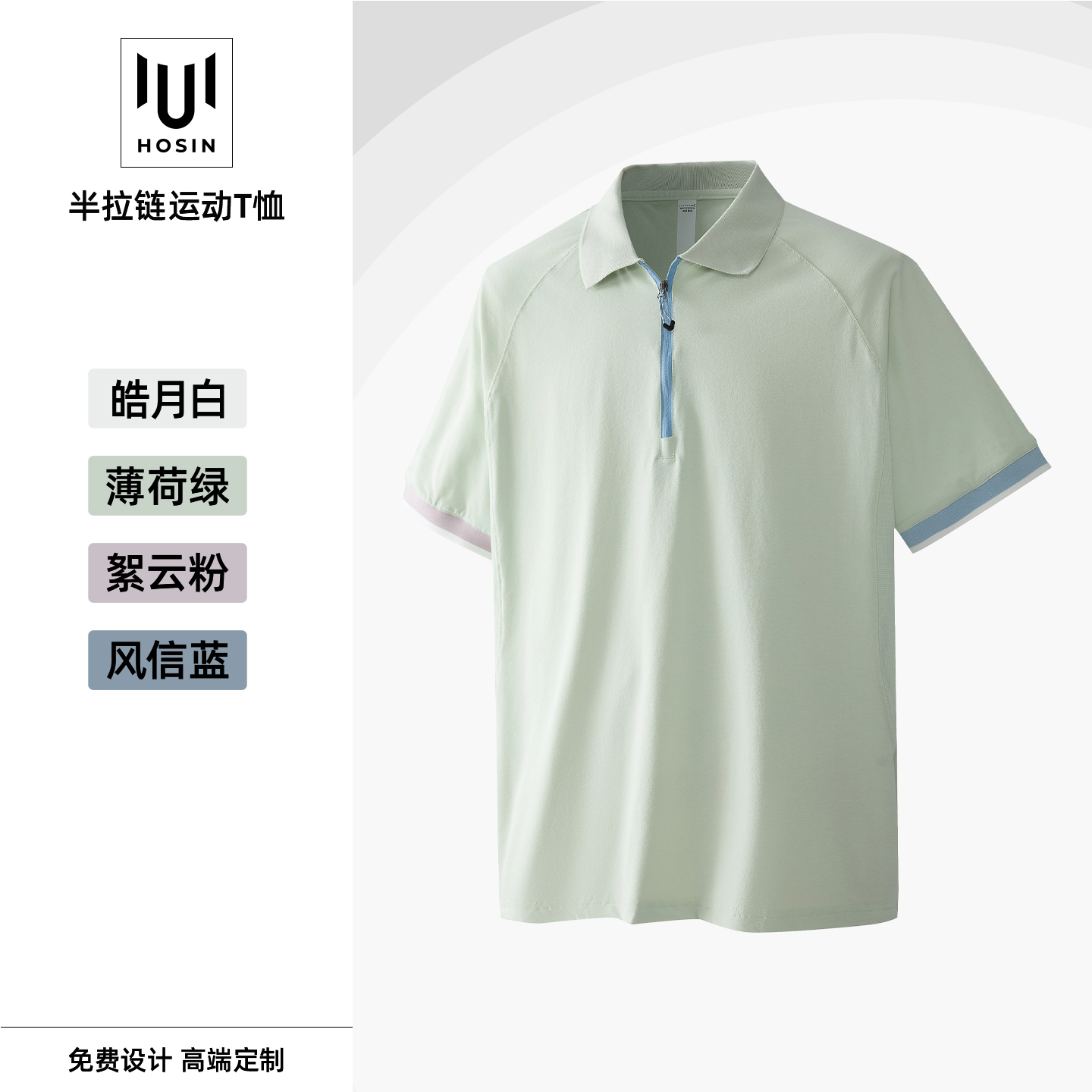 翻领[半拉链]运动速干短袖T恤定制LOGO
