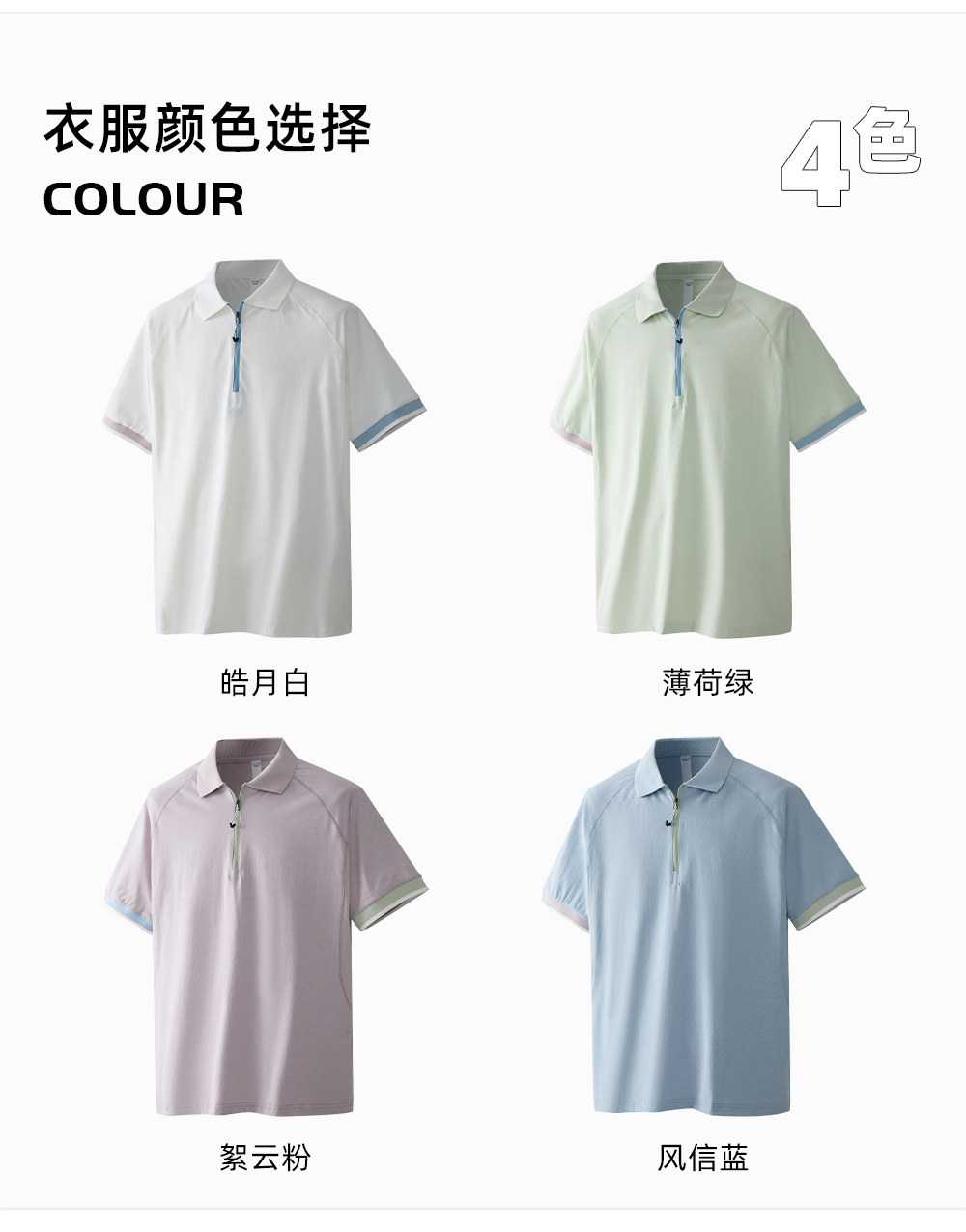 翻领[半拉链]运动速干短袖T恤定制LOGO 详情26