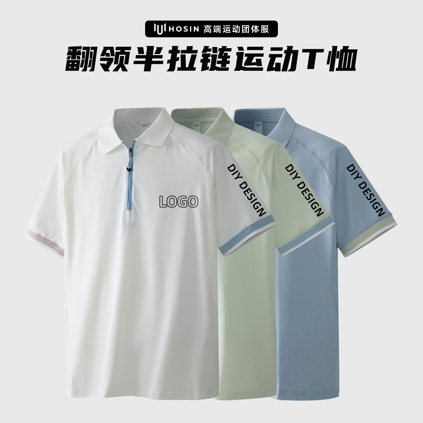 翻领[半拉链]运动速干短袖T恤定制LOGO