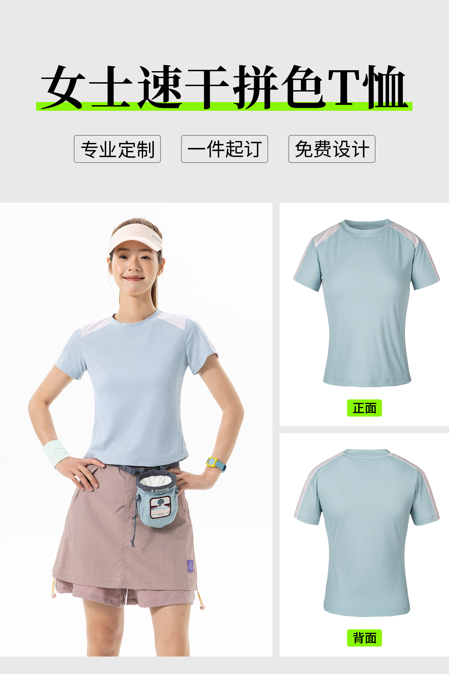 女士[氢松格]速干拼色短袖T恤定制LOGO 详情5