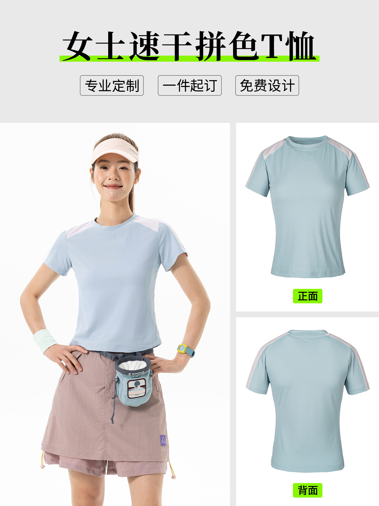 女士[氢松格]速干拼色短袖T恤定制LOGO 详情13