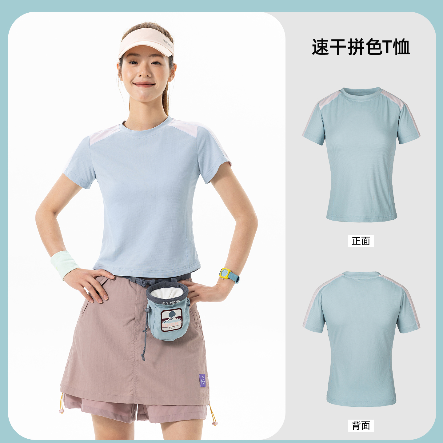 女士[氢松格]速干拼色短袖T恤定制LOGO