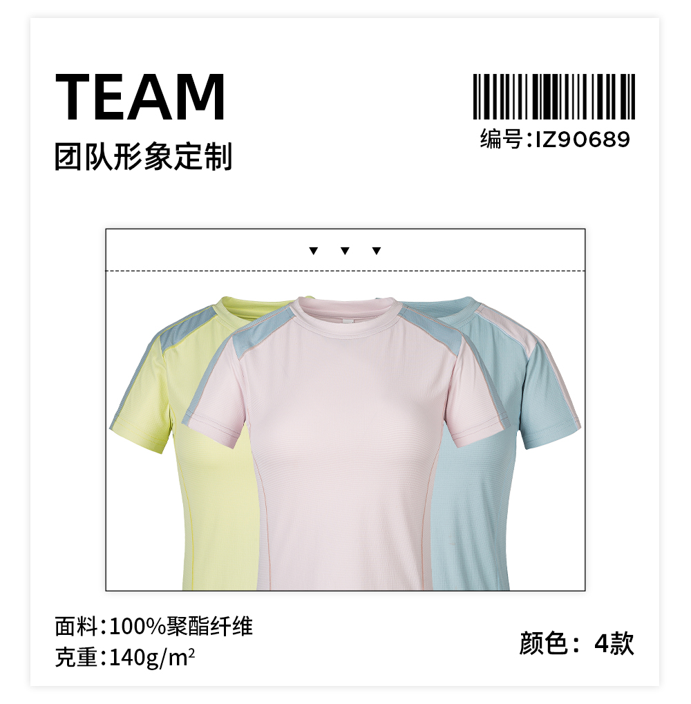女士[氢松格]速干拼色短袖T恤定制LOGO 详情22