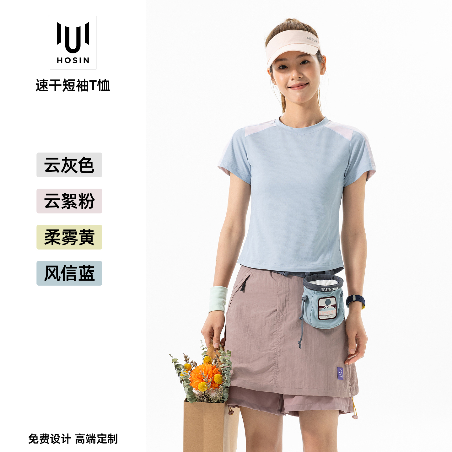 女士[氢松格]速干拼色短袖T恤定制LOGO