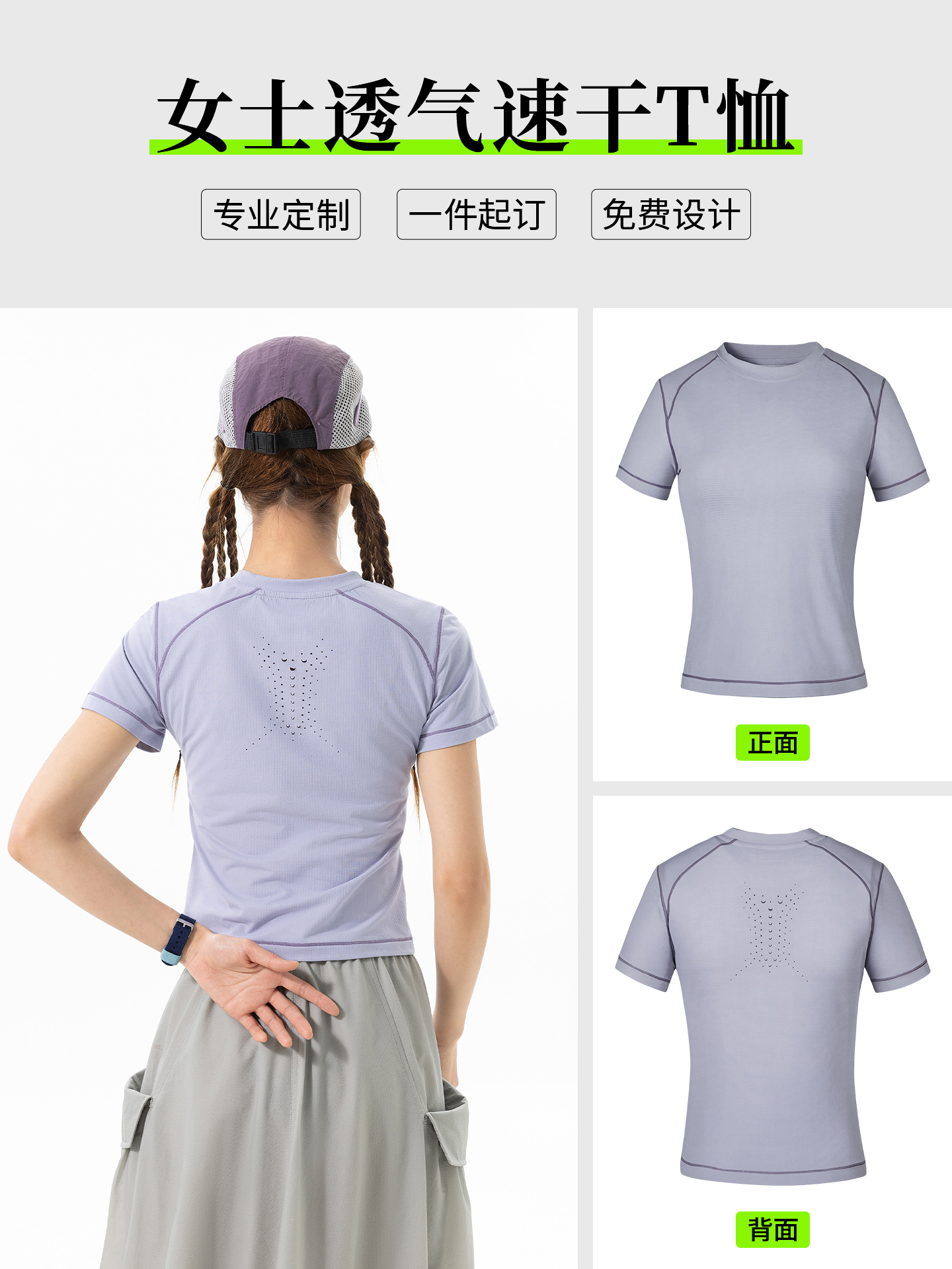 女士[龙鳞孔]透气速干短袖T恤定制LOGO 详情13