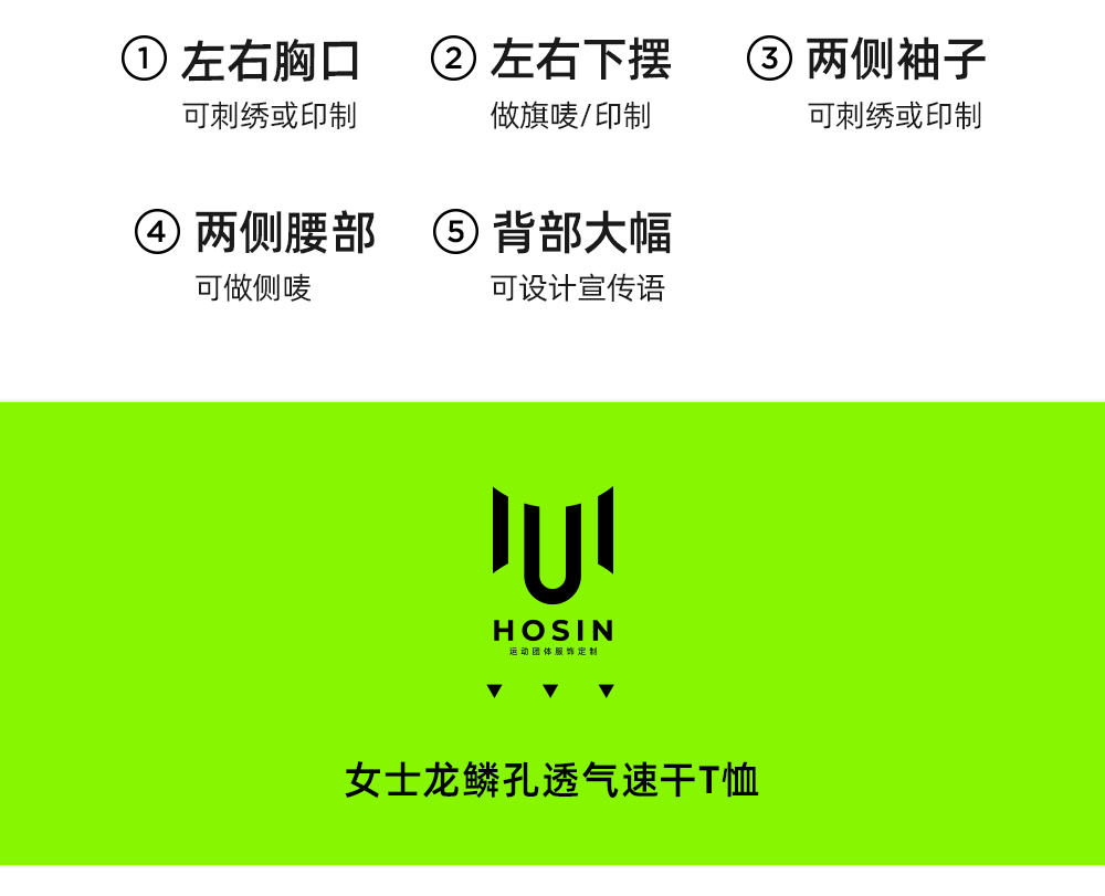 女士[龙鳞孔]透气速干短袖T恤定制LOGO 详情18