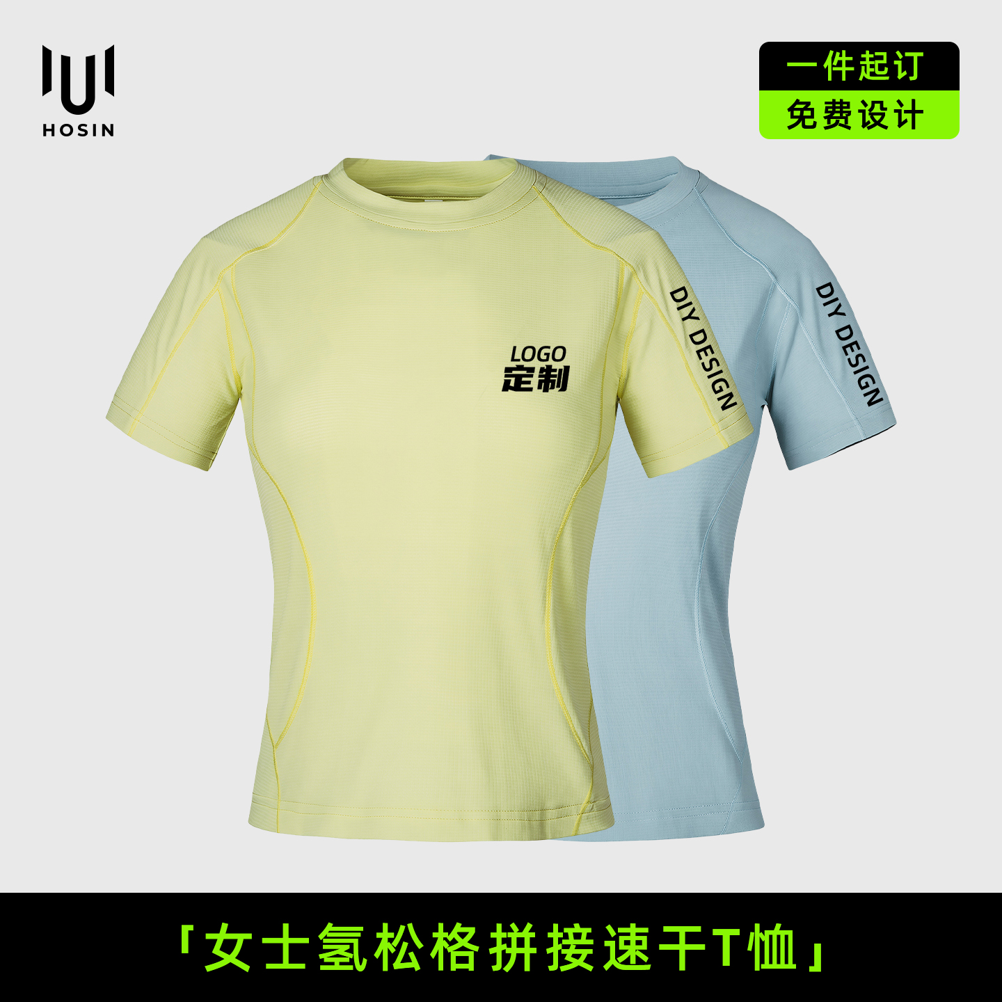 女士[氢松格拼接]速干短袖T恤定制LOGO