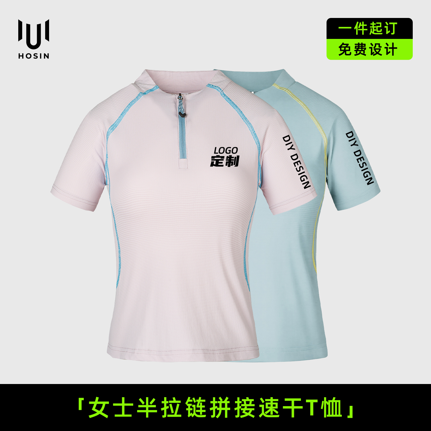 女士[半拉链拼接]速干短袖T恤定制LOGO