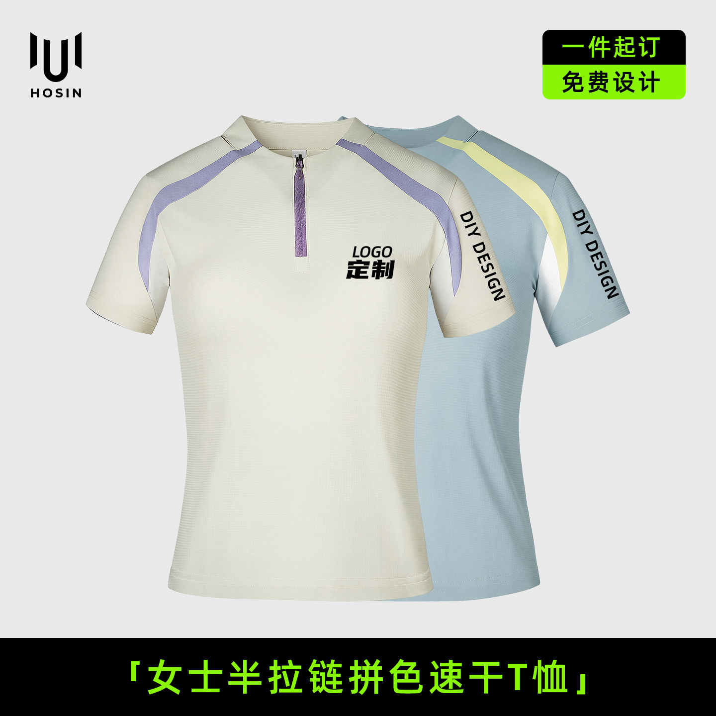 女士[半拉链]速干短袖T恤定制LOGO