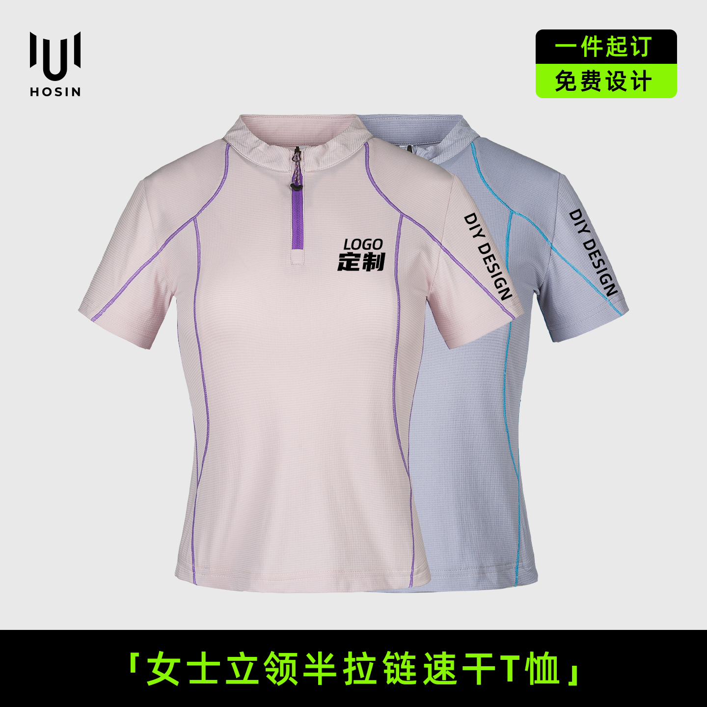 女士[立领半拉链]速干短袖T恤定制LOGO