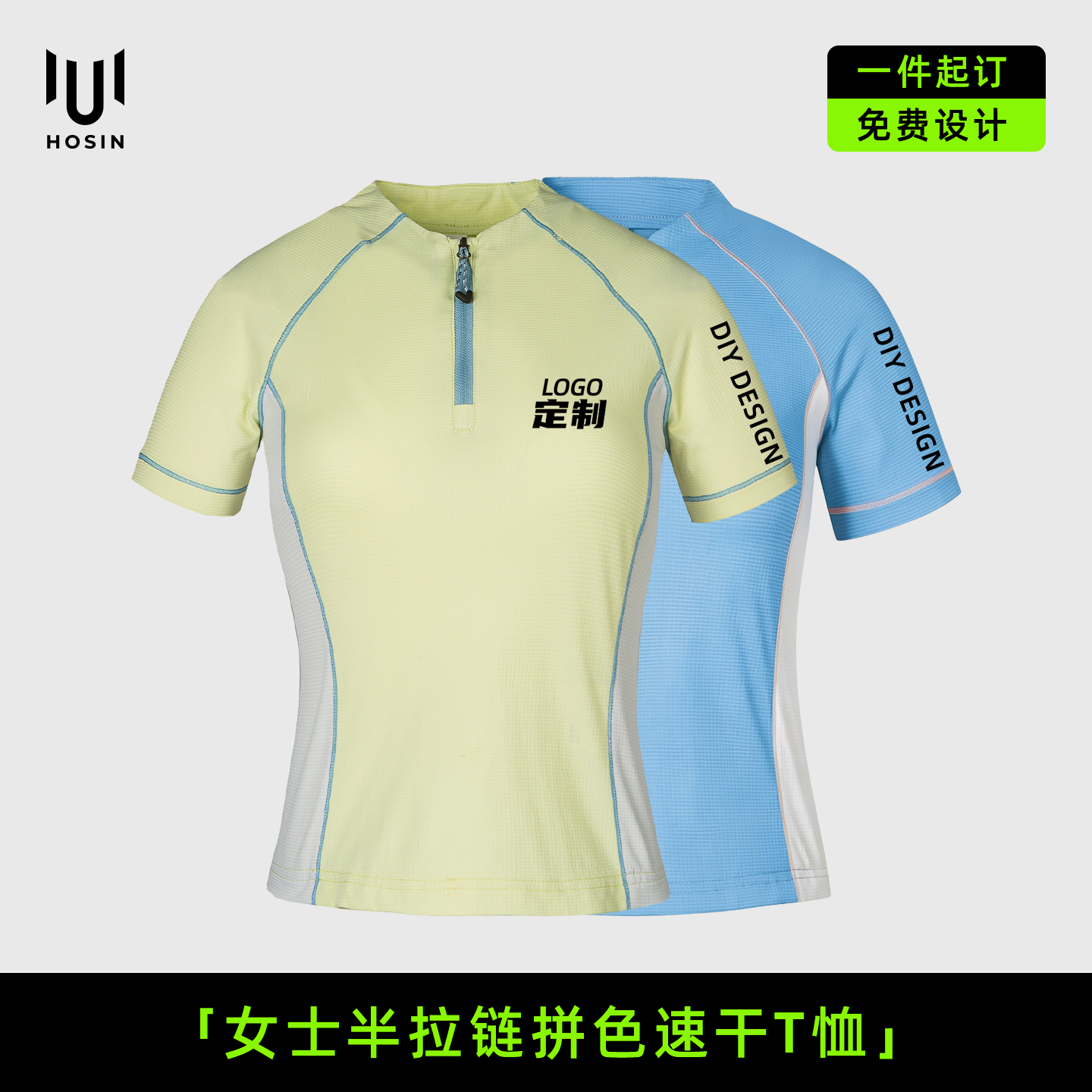 女士[半拉链拼色]速干短袖T恤定制LOGO