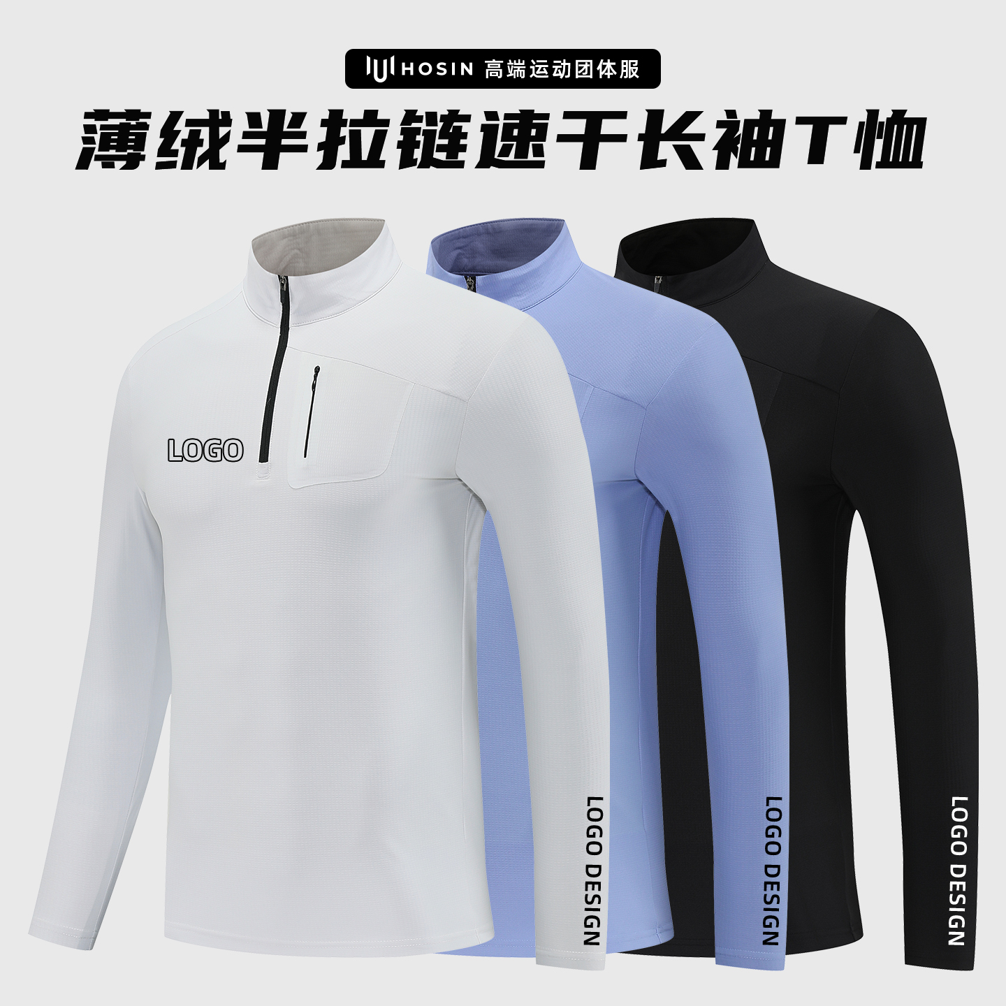 [230克薄绒]半拉链团队运动服T恤
