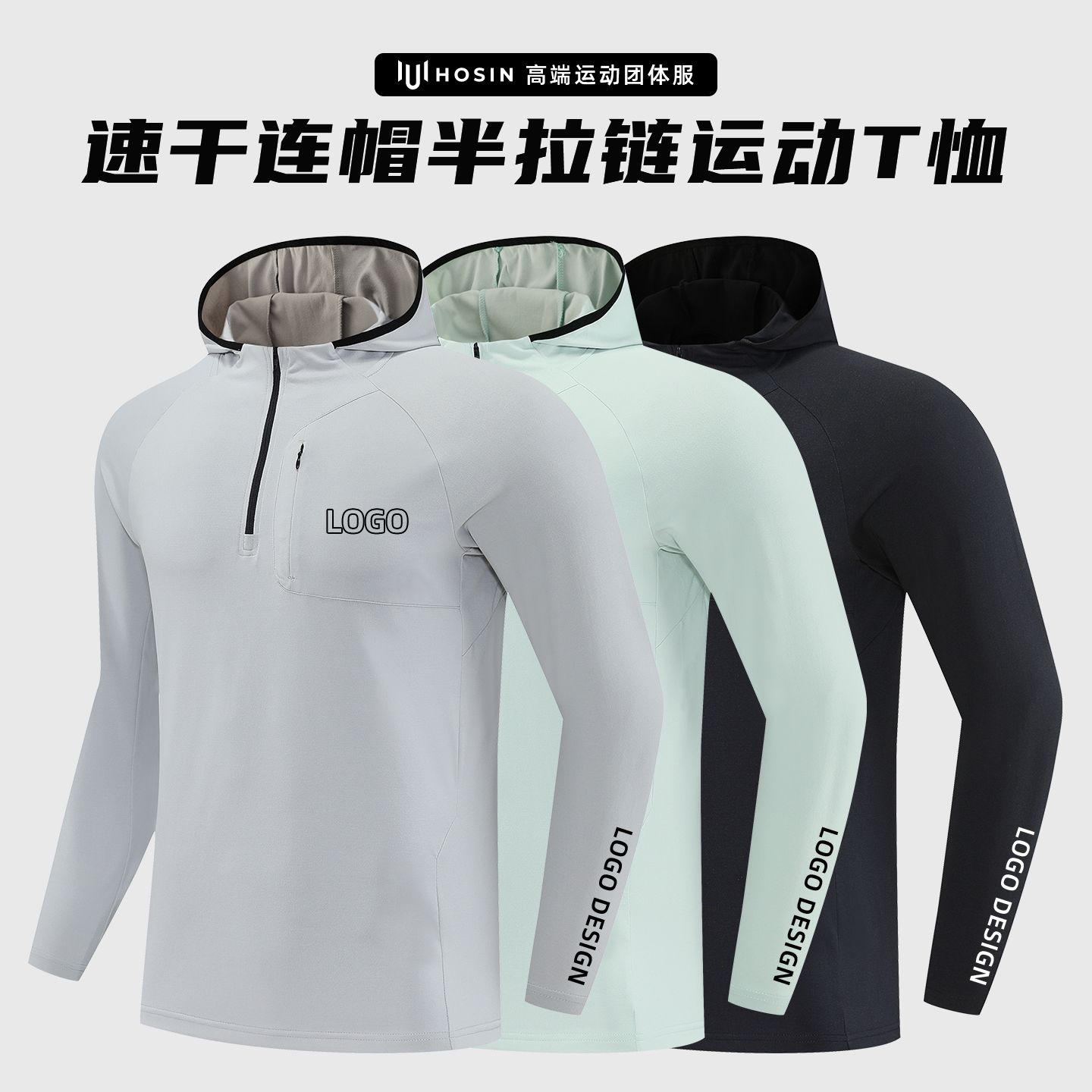 连帽[速干]跑团统一上衣定制LOGO
