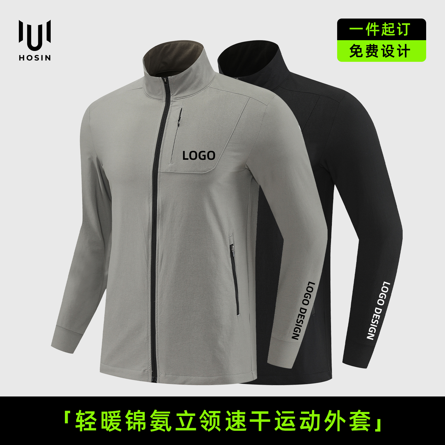 轻暖,[防风]户外跑团外套定制