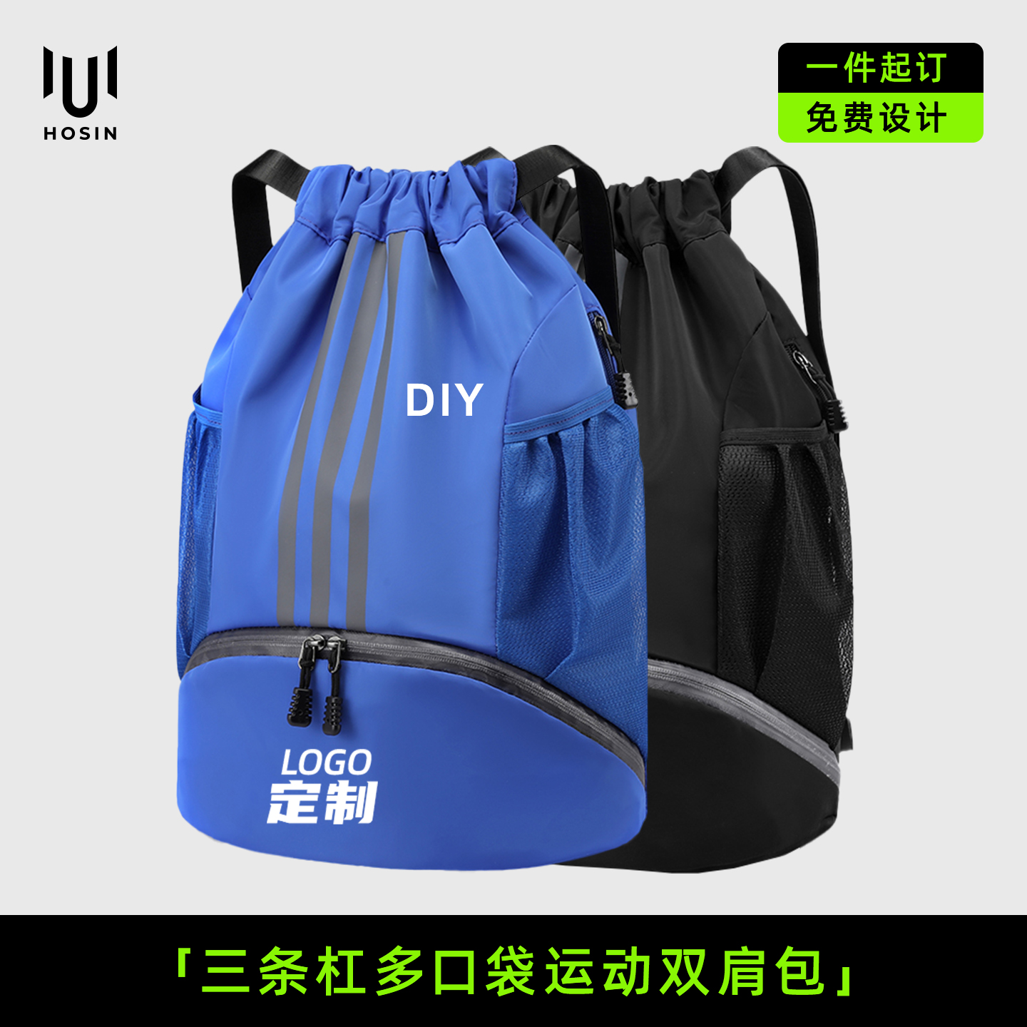干湿分离[抽绳]束口双肩包定制