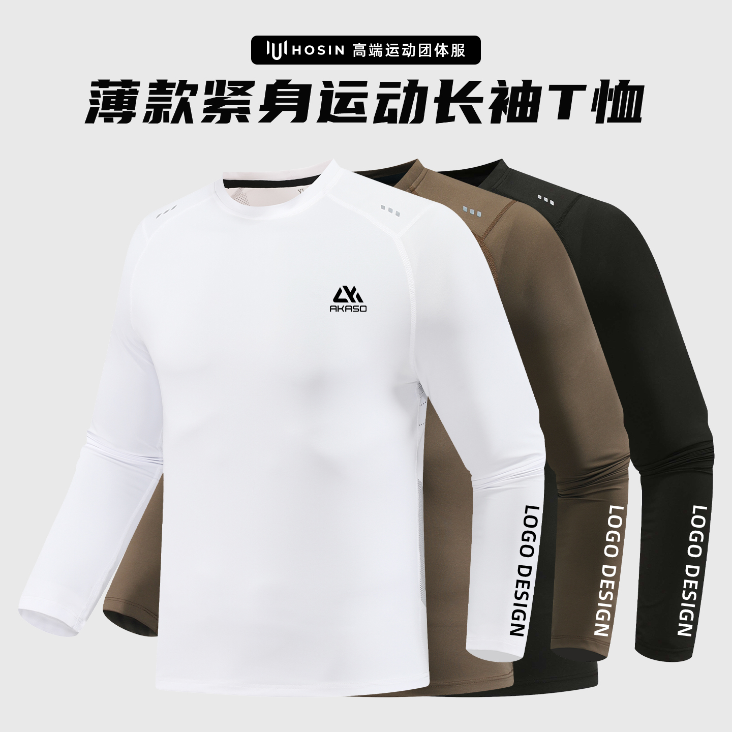 长袖[燕尾]健身紧身衣T恤定制