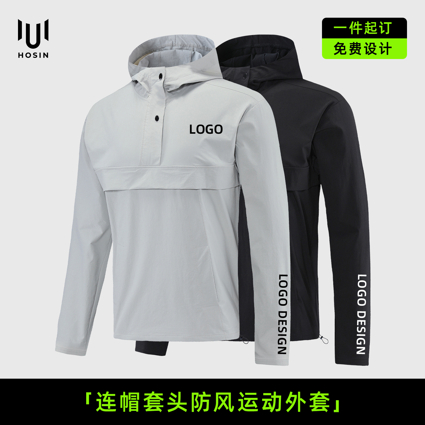跑步[轻量]防风衣外套定制LOGO