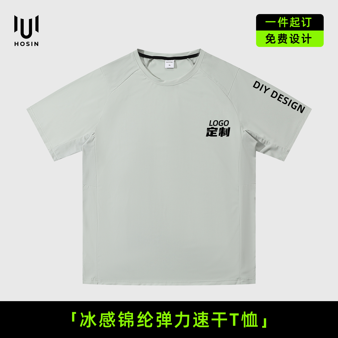全压胶[拼接分区]透气运动T恤定制LOGO