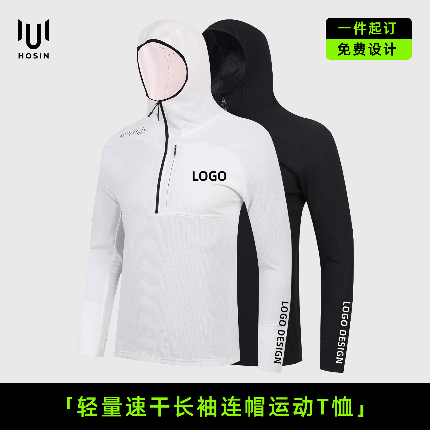 半拉链[连帽]跑团速干T恤定制