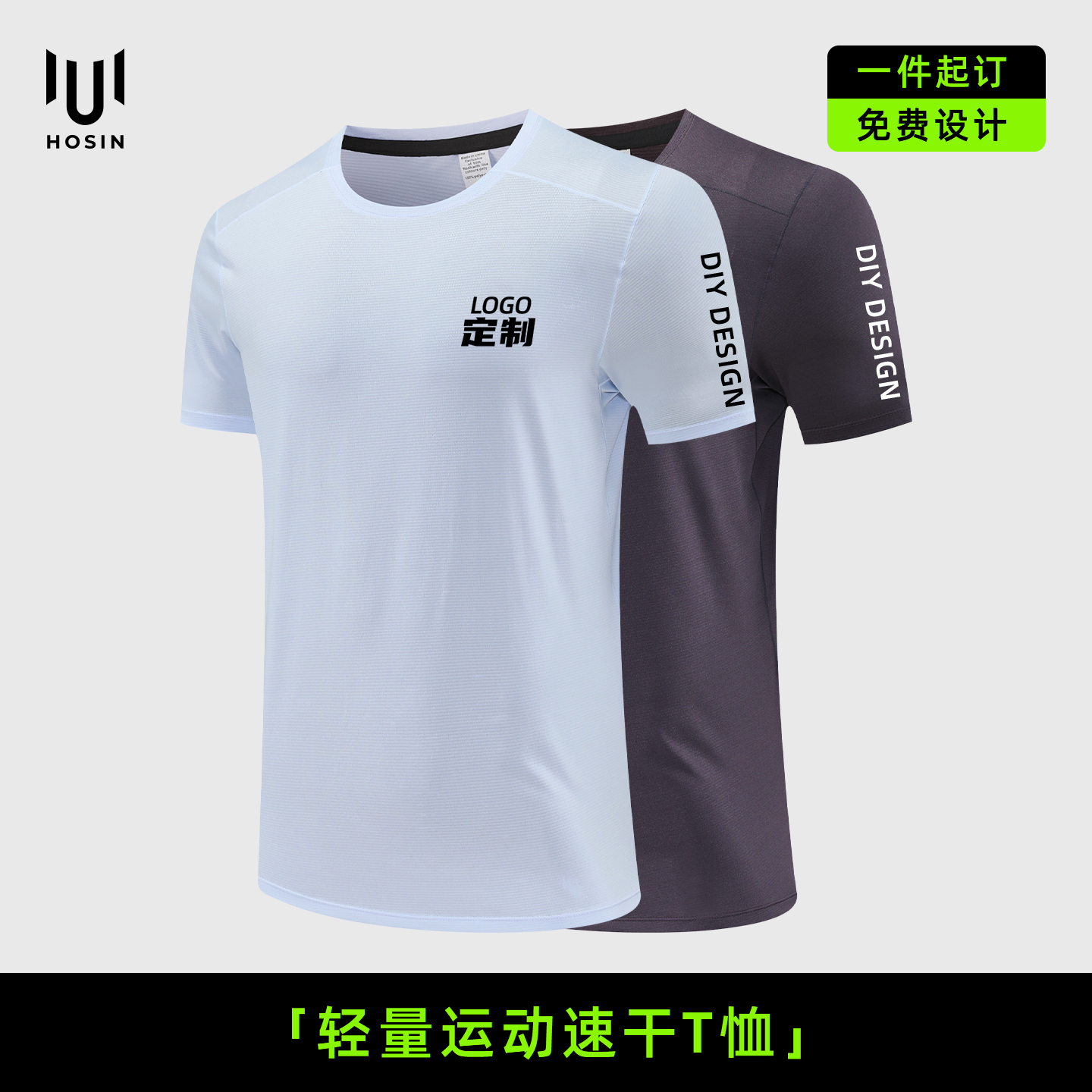 轻量[速干]跑步团队T恤定制LOGO