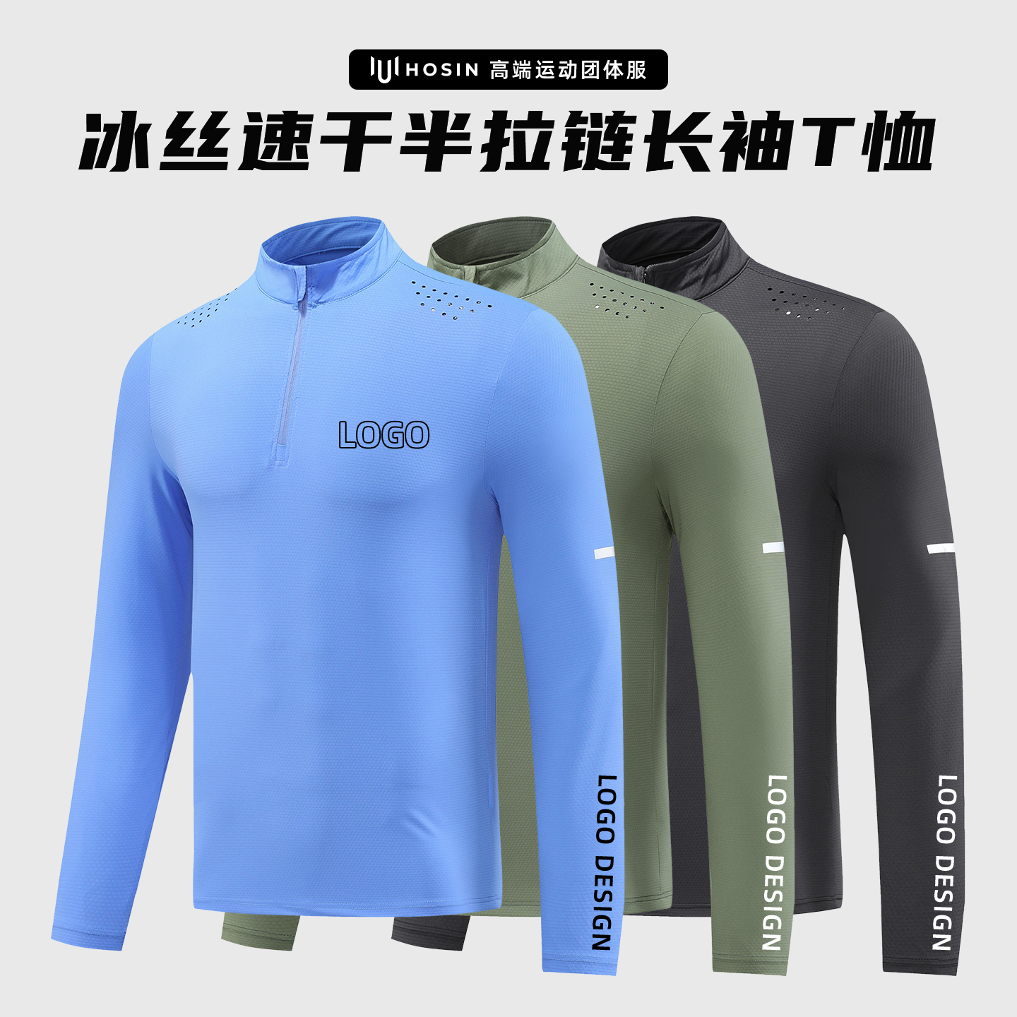 冰丝[透气]速干跑团长袖T恤定制