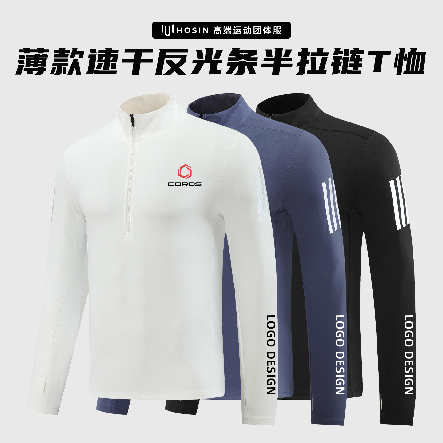 速干[反光]跑步团队训练T恤定制