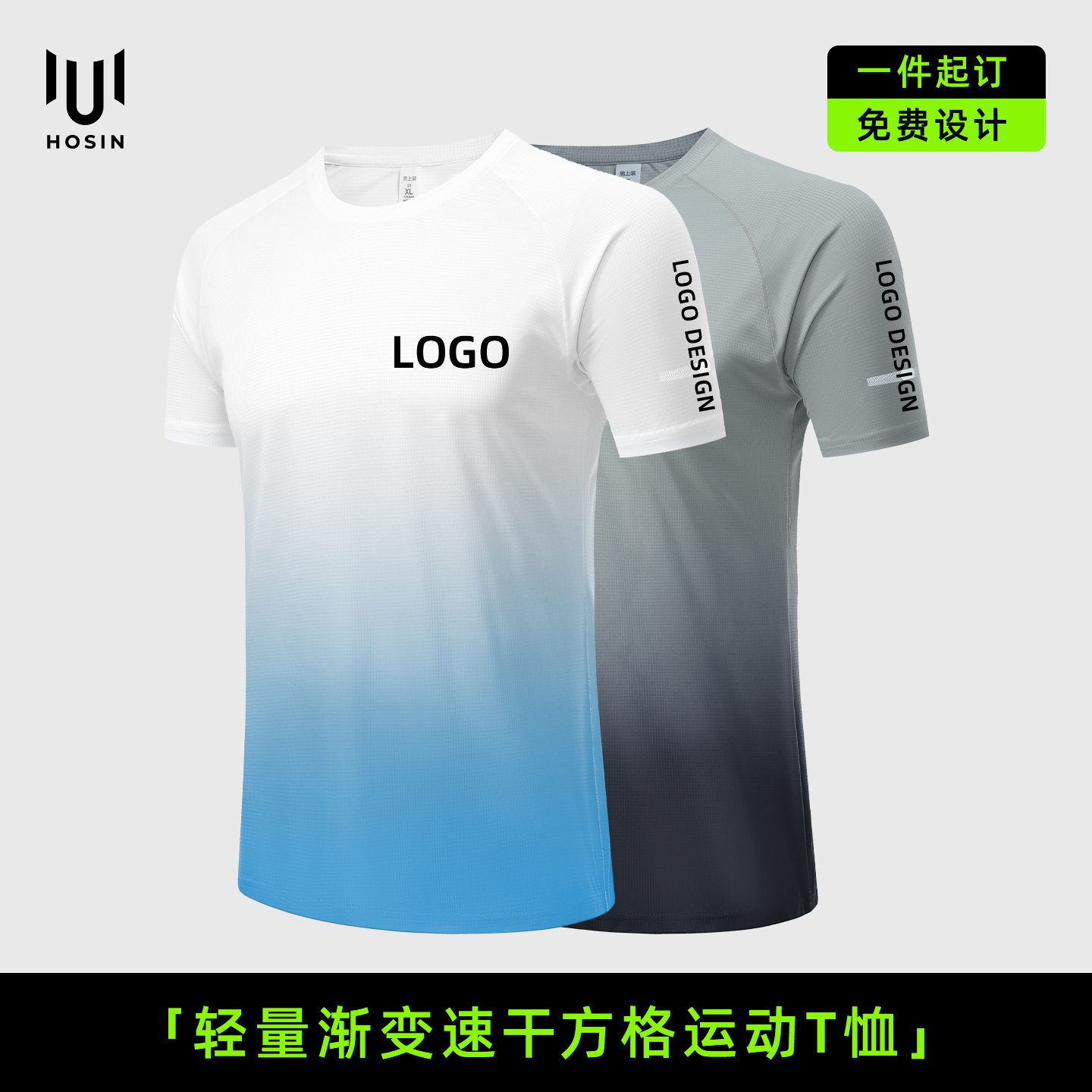 高颜值[渐变]速干跑步T恤定制